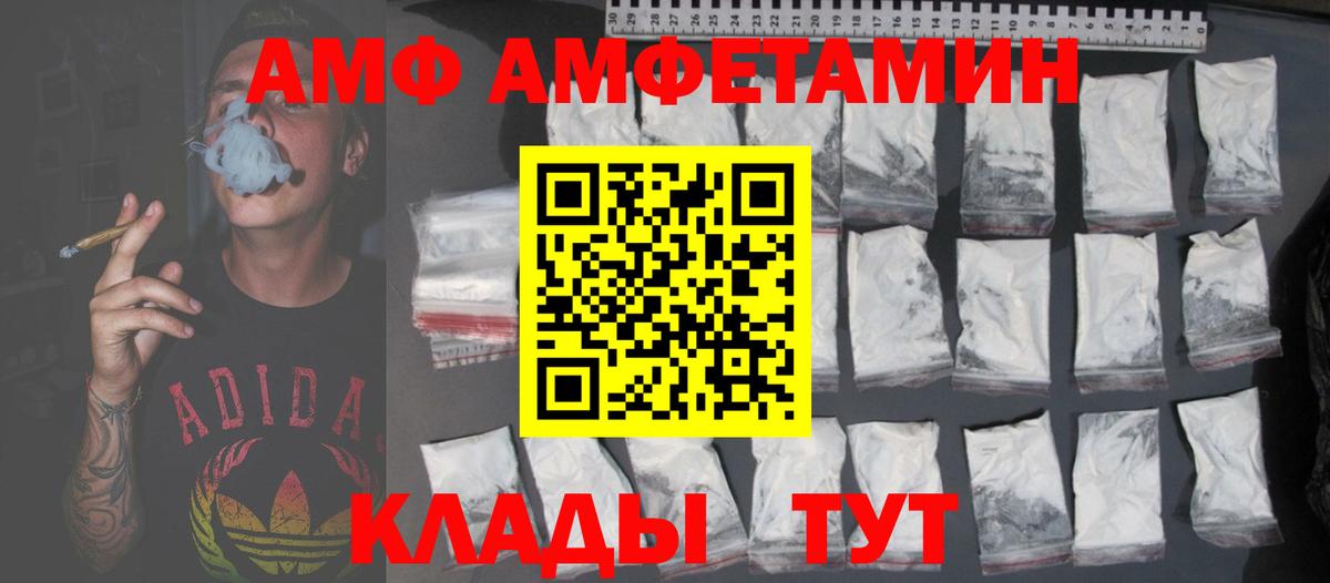 Амфетамин VHQ  Вход с VPN  Людиново 