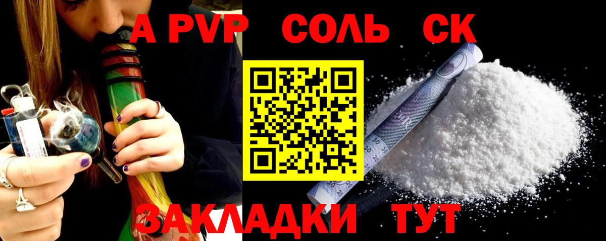A PVP Соль  A-PVP VHQ  Людиново  A-PVP крисы CK 