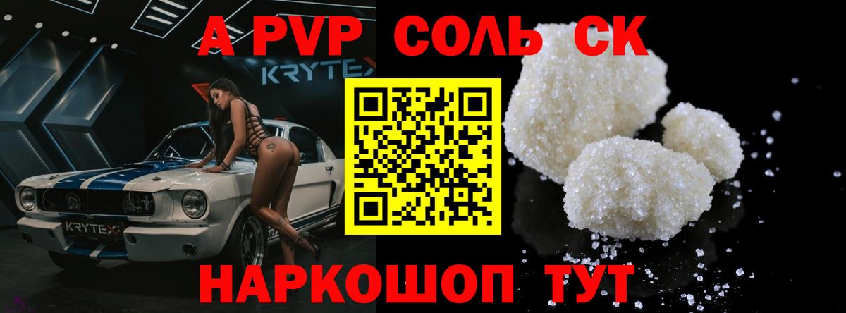 A-PVP СК КРИС  Альфа ПВП Соль  Людиново  Вход с VPN 