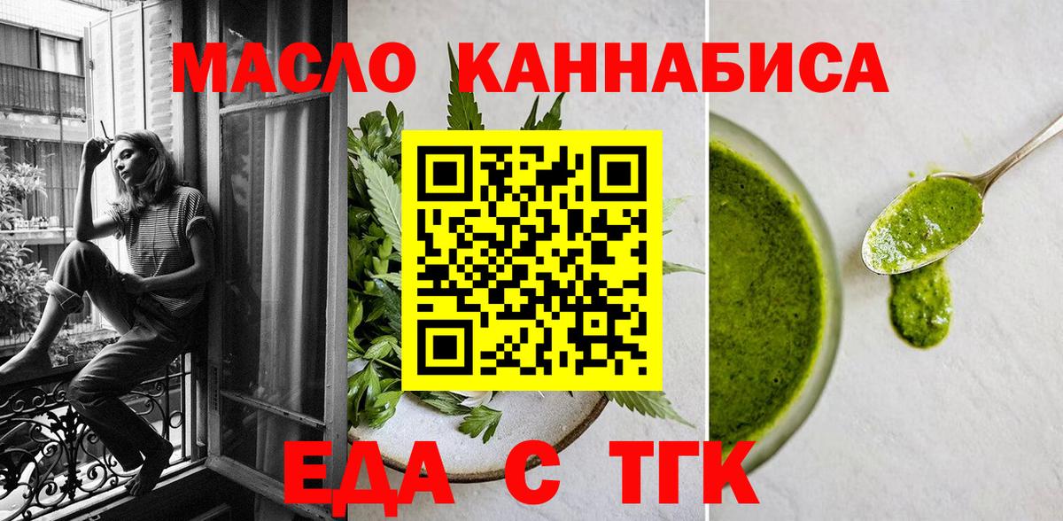 Людиново  Еда ТГК конопля  Вход с VPN 