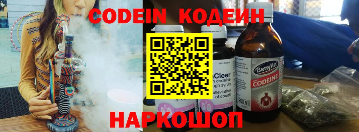 Кодеиновый сироп Lean Purple Drank Людиново
