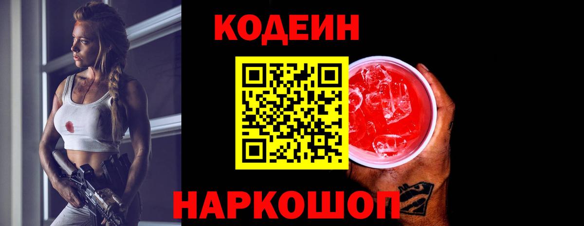 Codein Purple Drank Людиново