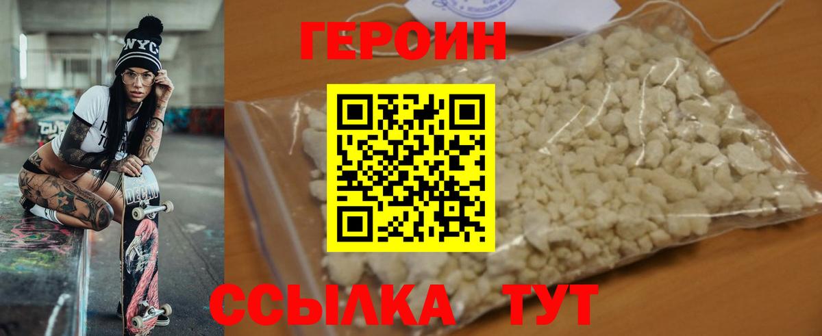 Героин герыч  Вход с VPN  Людиново 