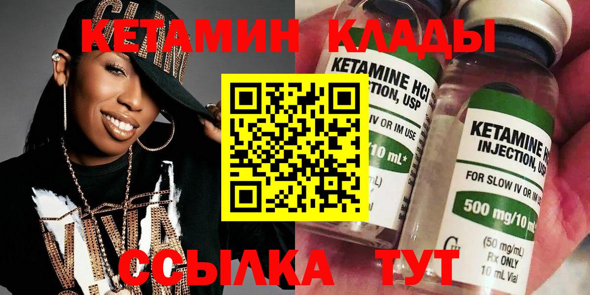 Кетамин ketamine Людиново