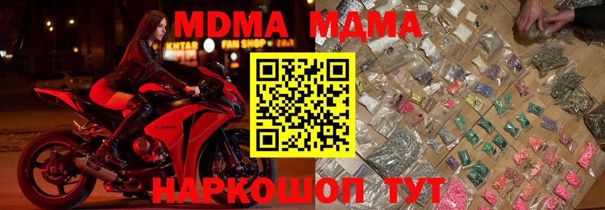 МДМА кристаллы  Вход с VPN  МДМА  Людиново  МДМА Molly 