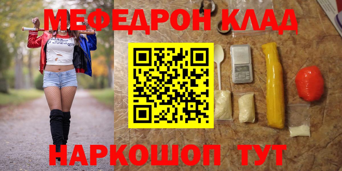 МЕФ мяу мяу  МЕФ mephedrone  Меф  МЕФ  Людиново 