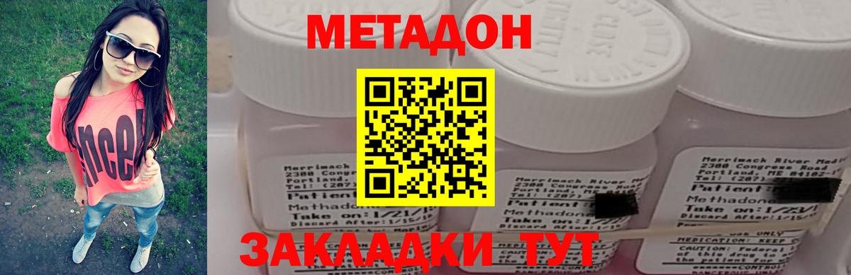 Метадон methadone Людиново
